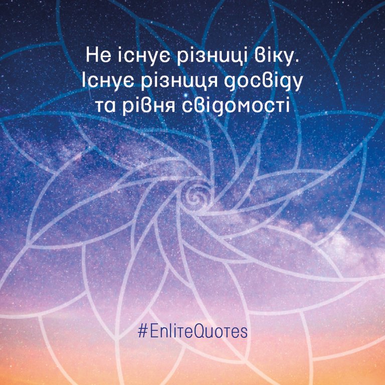 Enlite_team's tweet photo. #life #lite #force #PsychologicalSupport #psychology #Ukraine #UkraineWar #Awareness #confidence #WayOfLiving #ways #quotes #quotesoftheday #quotesaboutlife #quotesdaily #quotestoliveby #Wisdom #wisdm #happy #BeHappy https://t.co/ObD015zNse
