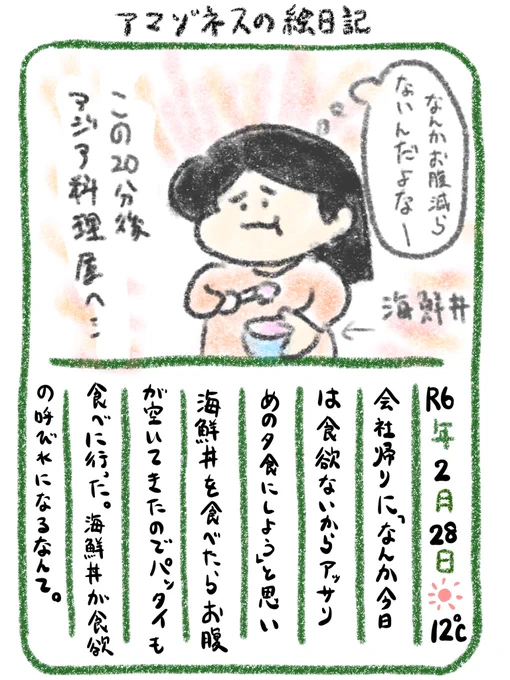 【絵日記】お腹空いてた 