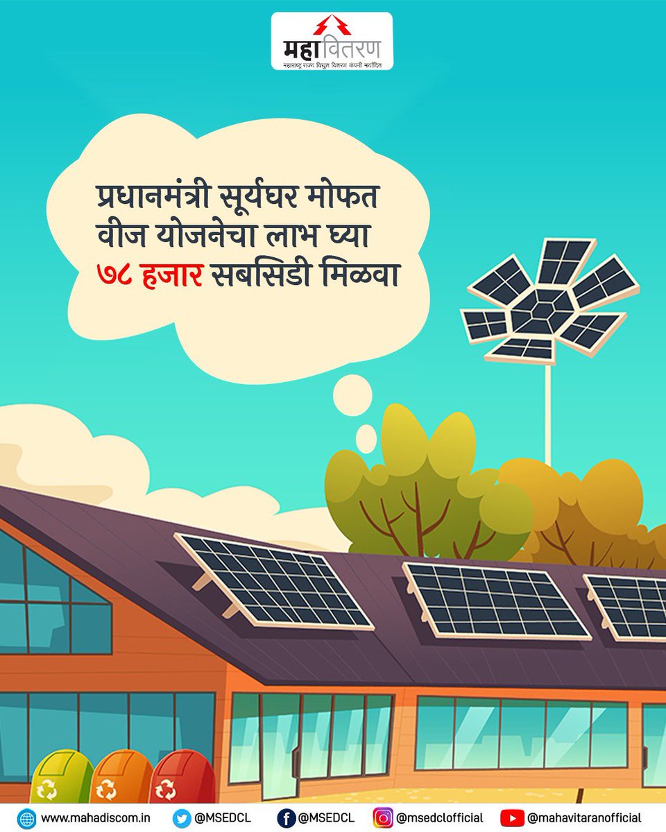 Maharashtra State Electricity Distribution Co. Ltd tweet media