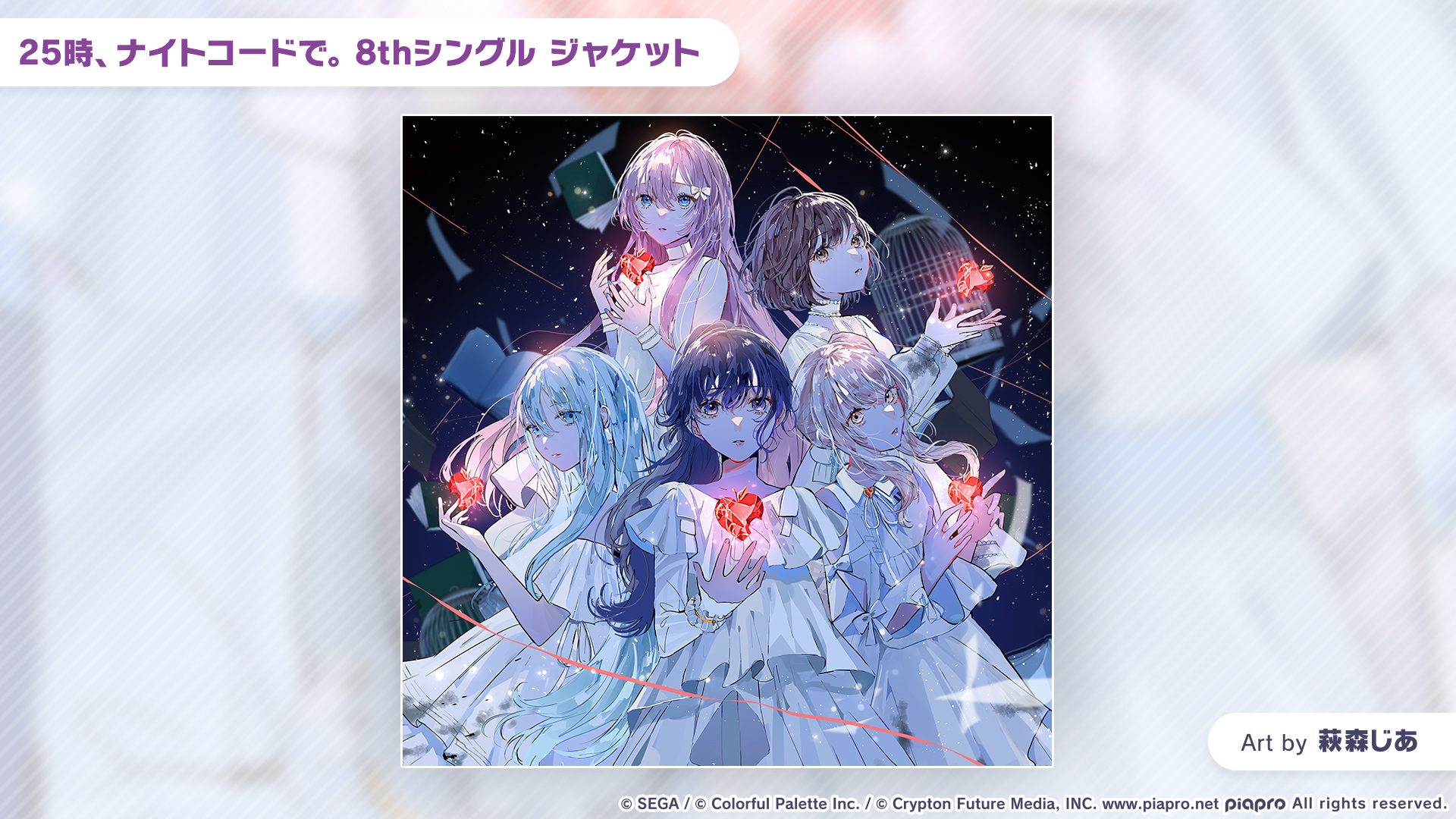 25時、ナイトコードで。 未開封　トライアル 萩森じあ on X: 