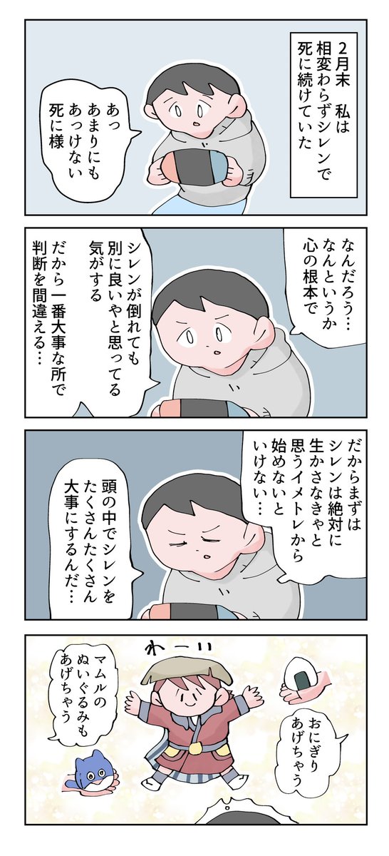 シレン日記 