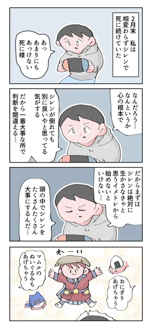 シレン日記 