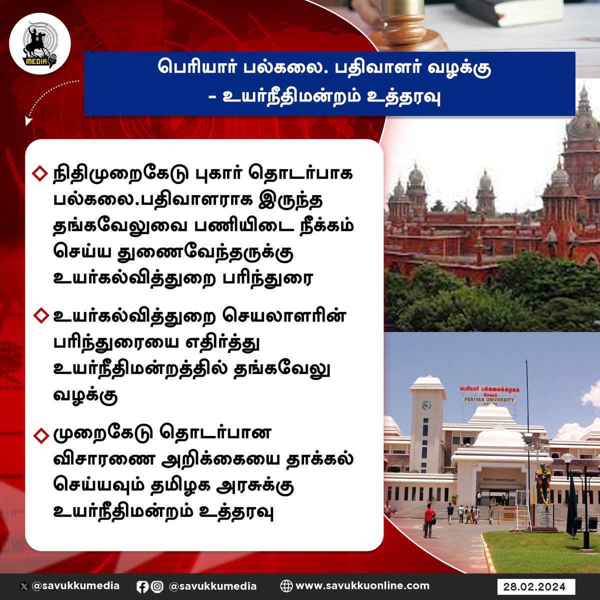 பெரியார் பல்கலை. பதிவாளர் வழக்கு - உயர்நீதிமன்றம் உத்தரவு

#PeriyarUniversity #MadrasHC #TnGovt #TamilNadu #savukkumedia #savukkunews

@SavukkuOfficial | @MuthaleefAbdul