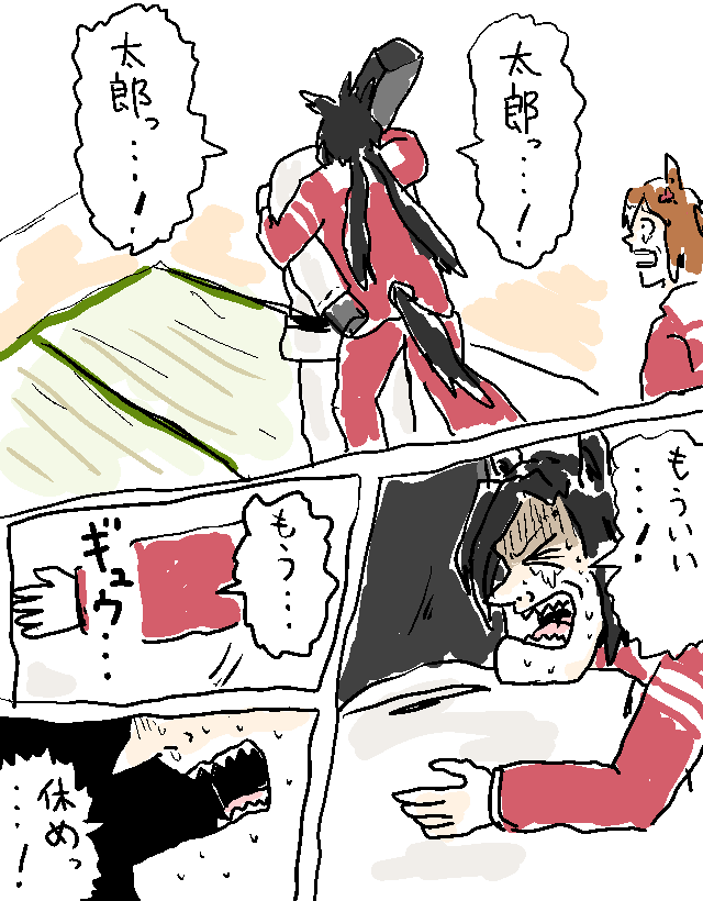 エアシャカール「太郎っ・・・!」 