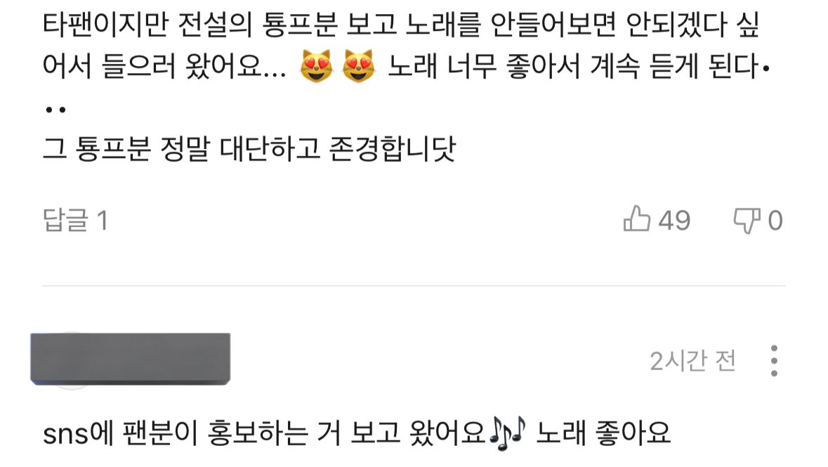 mark_check99's tweet photo. 멜론 댓글 좀 봐봐...🥹🥹 https://t.co/Y2t8Hez5N5