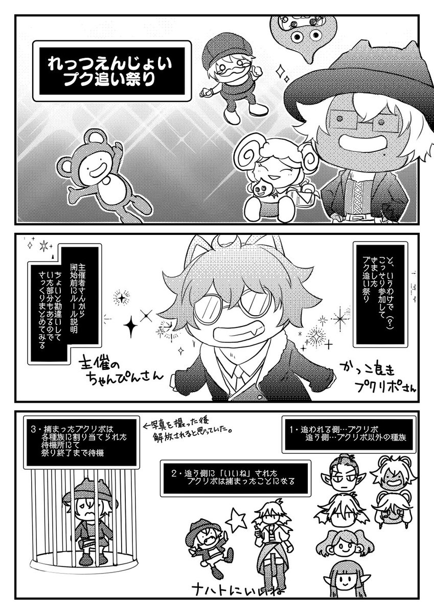 プク追い祭りのレポとも言えぬレポがようやく描き上がったので、勿体無い精神でうpしてみる
あらためて、その節は皆様ありがとうございました〜(//ω艸*) 