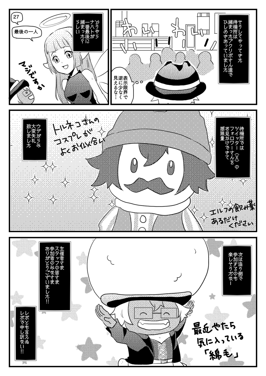 プク追い祭りのレポとも言えぬレポがようやく描き上がったので、勿体無い精神でうpしてみる
あらためて、その節は皆様ありがとうございました〜(//ω艸*) 