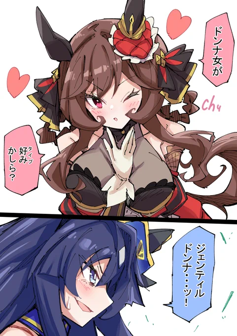 どんな女が好みか聞くジェンティルドンナとヴィルシーナ #ウマ娘 