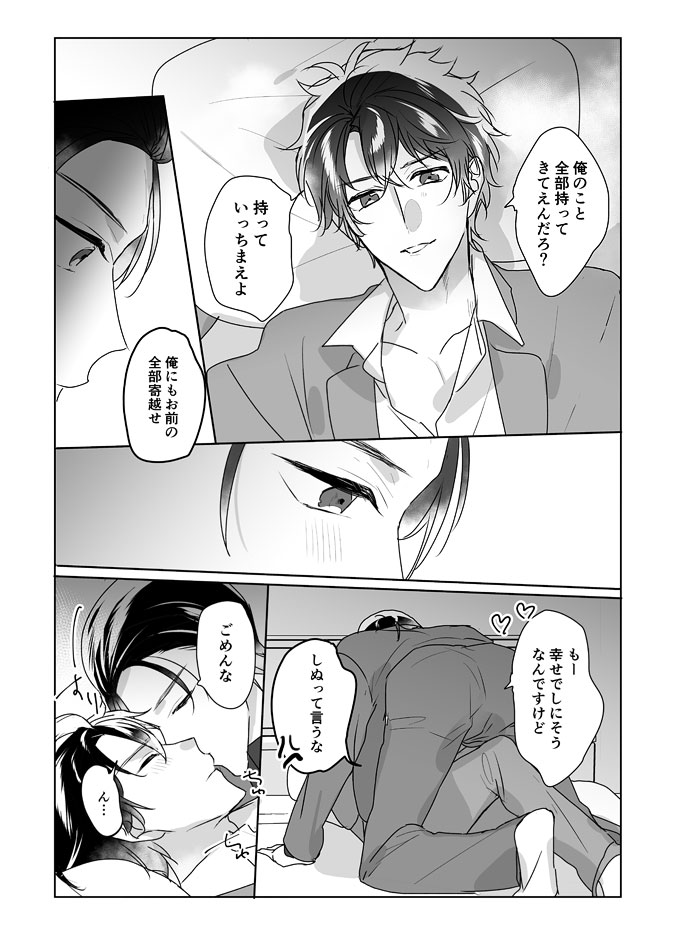 プロポーズ成功後の萩松漫画 
