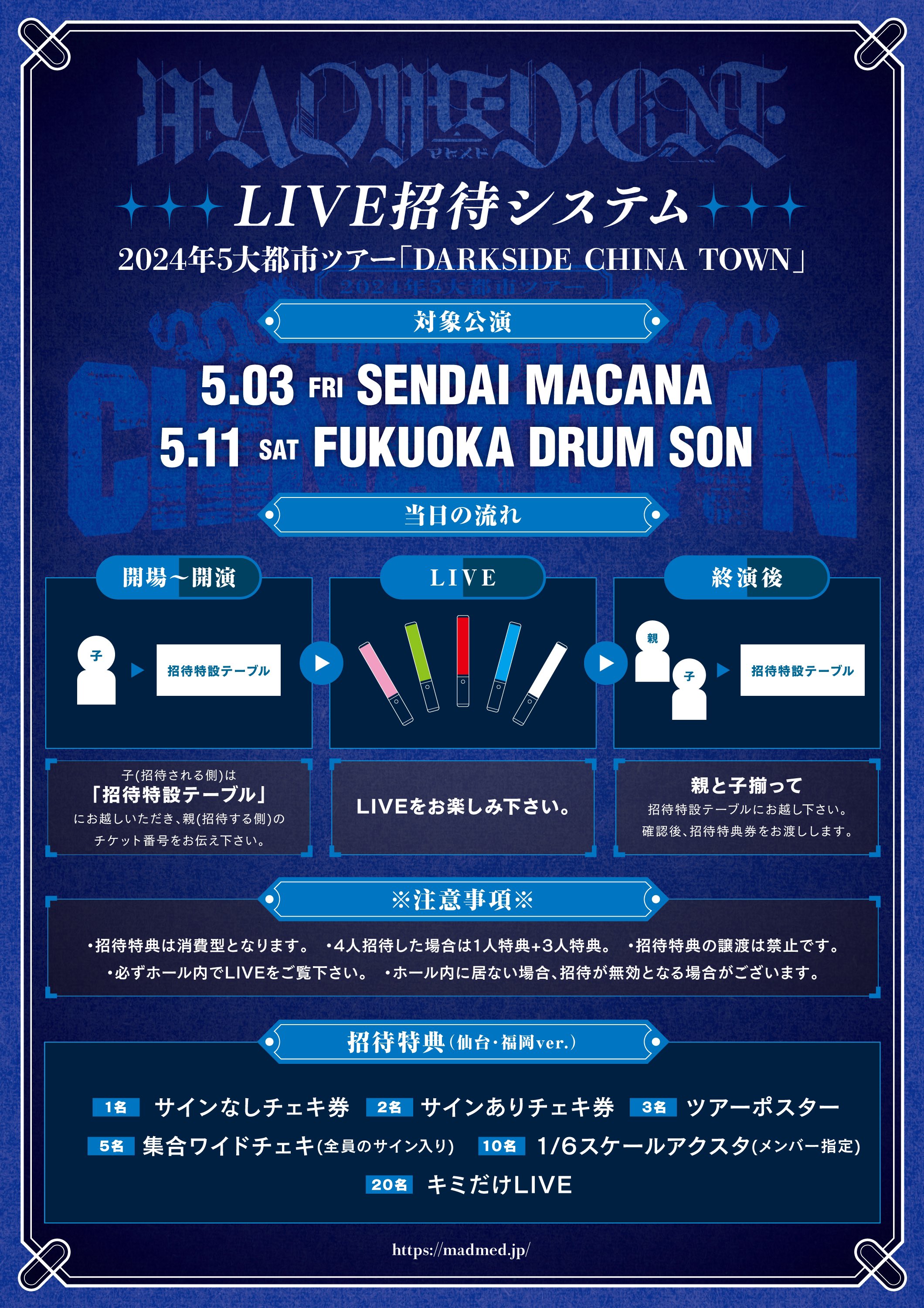 MADMED東名阪ツアー全通特典　サイン入りポスター MADMED東名阪ツアー全通特典 サイン入りポスター レッドウォリアーズ40