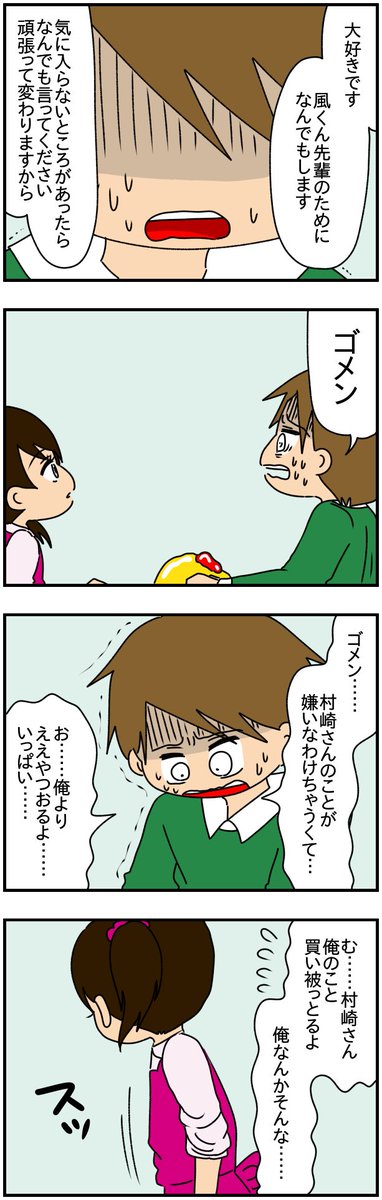 【僕と君合わせて6人-5-】

怖くなって逃げてしまう僕。

#漫画が読めるハッシュタグ 