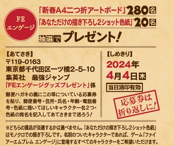 最強ジャンプ2025年4月号 ファイアーエムブレム エンゲージ