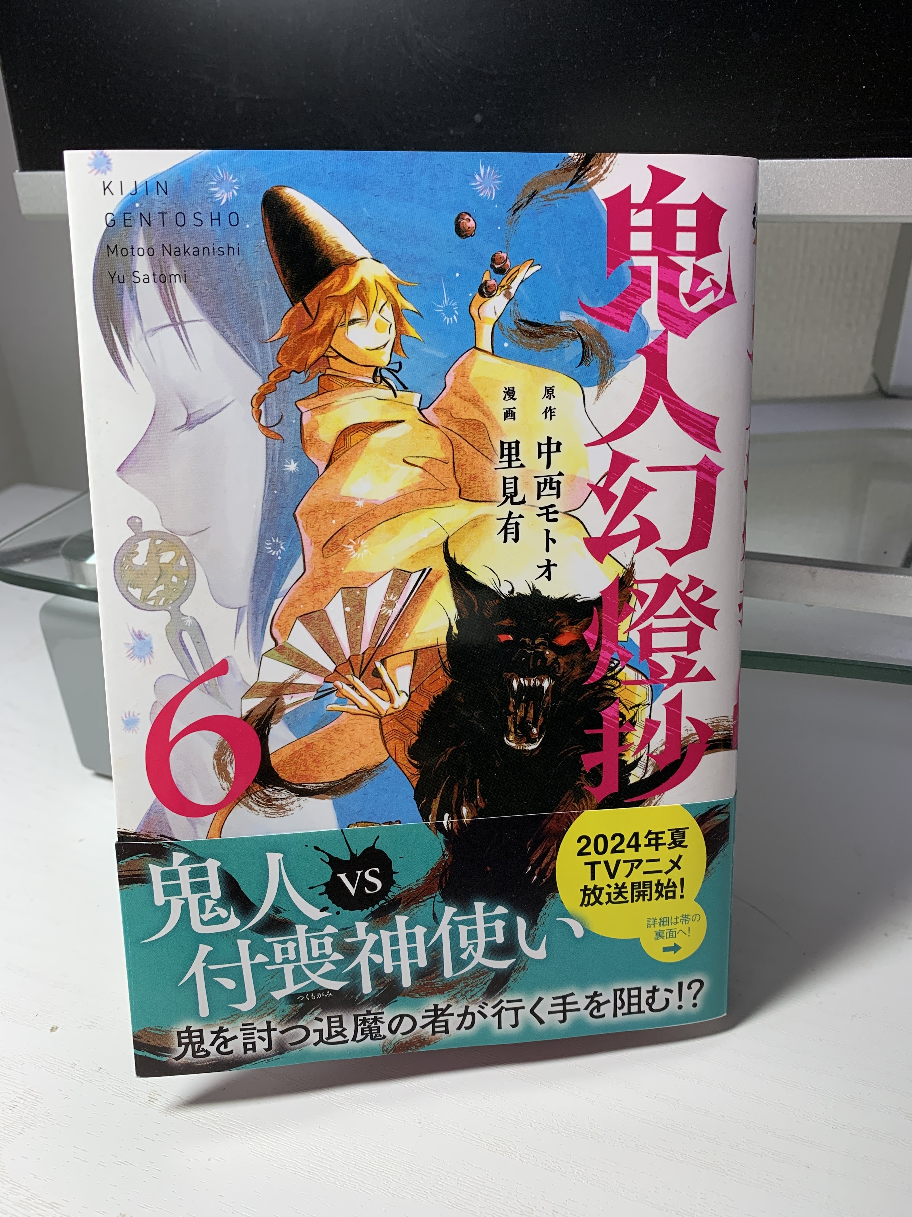 鬼人幻燈抄』原作小説＆コミックス公式 TVアニメ放送中！ 文庫
