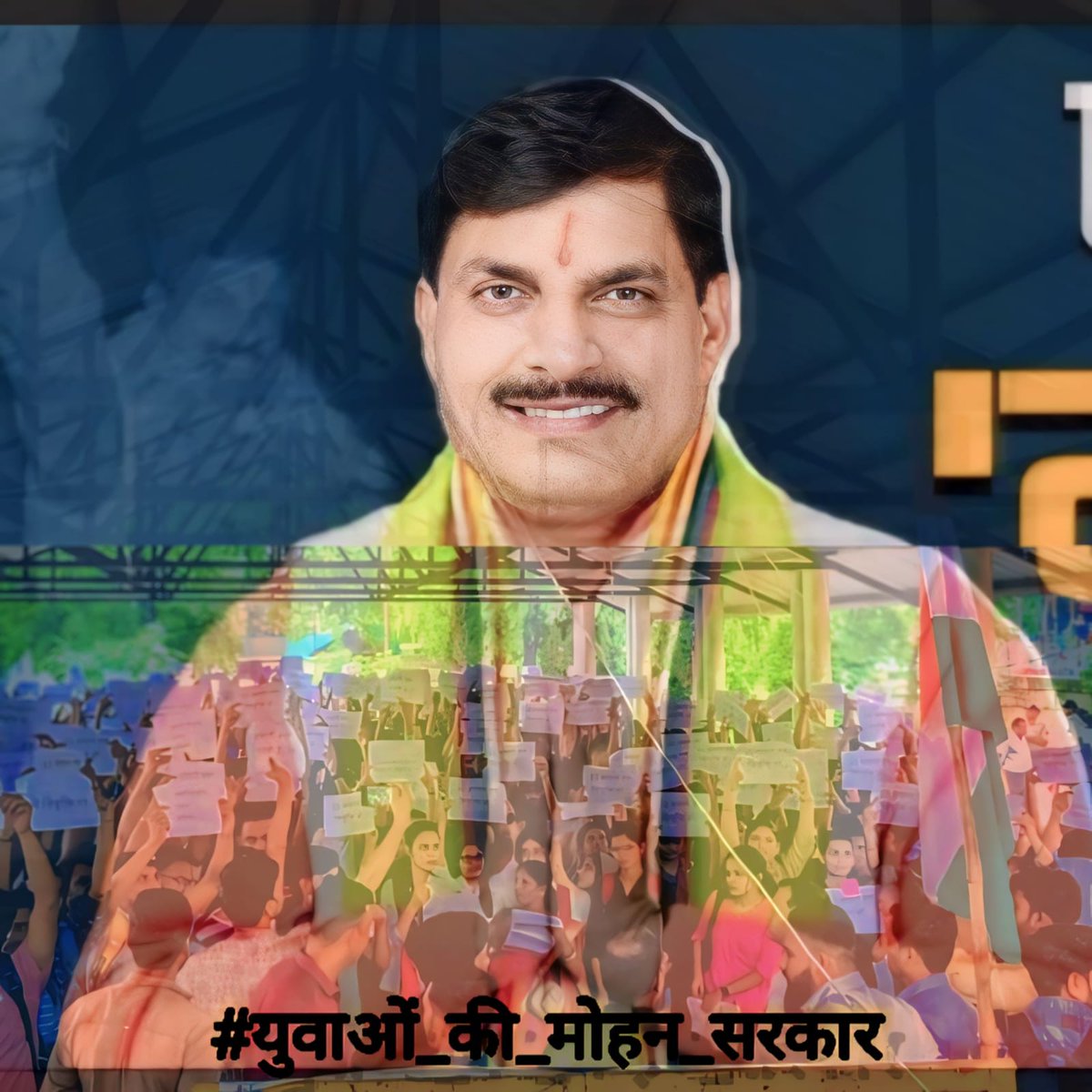 9000 हजार पदों पर 12 लाख अभ्यर्थियों को संतुष्ट करना असम्भव है । अतः जो अभ्यर्थी इस परीक्षा में असफल हुए है वो किसी अन्य परीक्षा की तयारी करें । इससे ही भविष्य सुरक्षित हो सकता है न की बेवजह के आंदोलन से । 
#MP_के_प्रतिभाशाली_युवा
<a href="/CMMadhyaPradesh/">Chief Minister, MP</a>
<a href="/DrMohanYadav51/">Dr Mohan Yadav</a>
<a href="/rshuklabjp/">Rajendra Shukla</a>
