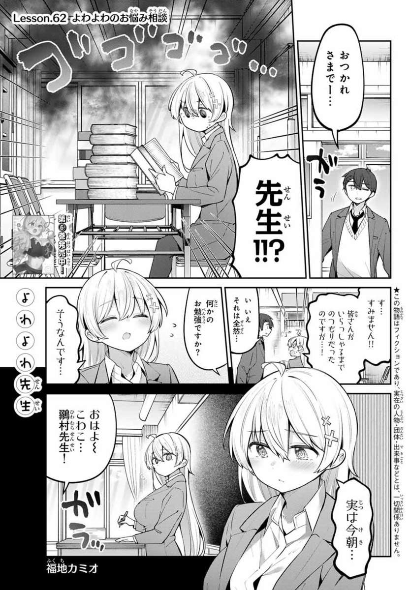 本日発売の週刊少年マガジン
『よわよわ先生』62話掲載されてます!
今週もよろしくお願いいたします!! #よわよわ先生 

マガポケ
https://t.co/sbhQsrVqOD 