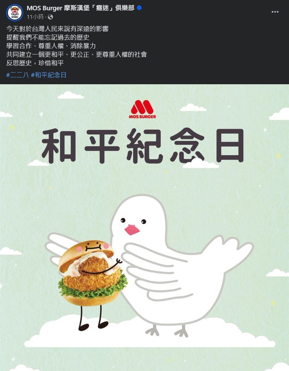 insect0633's tweet photo. MOS漢堡這根本品牌粉專發文的表率👍 https://t.co/8Efy8ZugLh