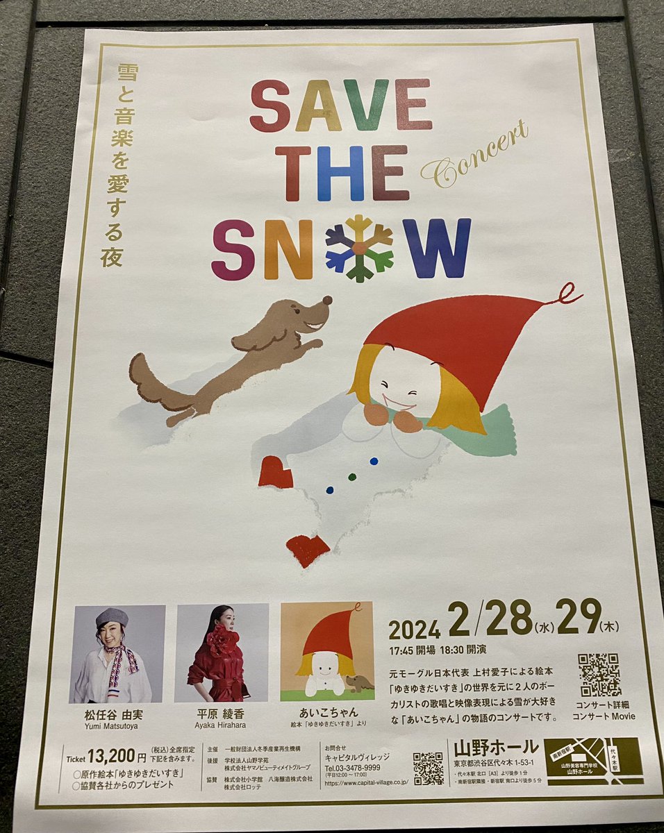 mingmingyuming's tweet photo. チケプラでまさかのゲット🙌今年の運は使い果たしました💦セトリは少なくともユーミンは安比と同様でした(多分。記憶力死んでてすみません💦)。次回は会場もっと広いところでやってほしいですね。平原さんの男の子の声すごい。もちろん歌唱力もすごい。ユーミンは存在がすごい✨
#SaveTheSnow https://t.co/vqXvu9tbcr