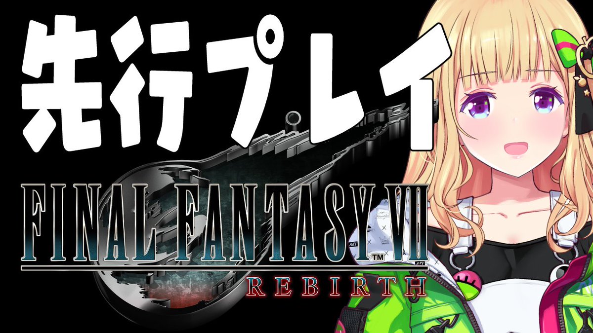 先行プレイきちゃあああ！！！！！ FF7ザックス激推しのアキロゼいき