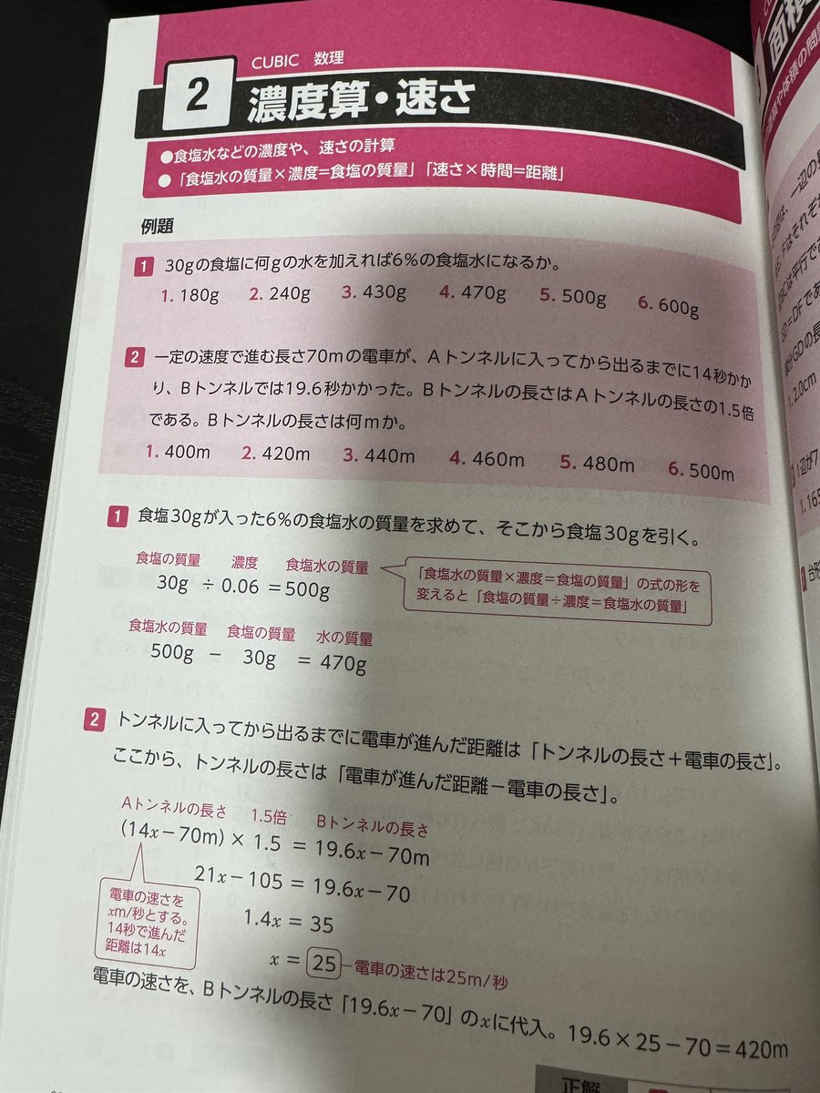 Katekin_ooya's tweet image. 33にもなって食塩水の重さの問題を解いてるワシ😇😇

#CUBIC
#転職活動