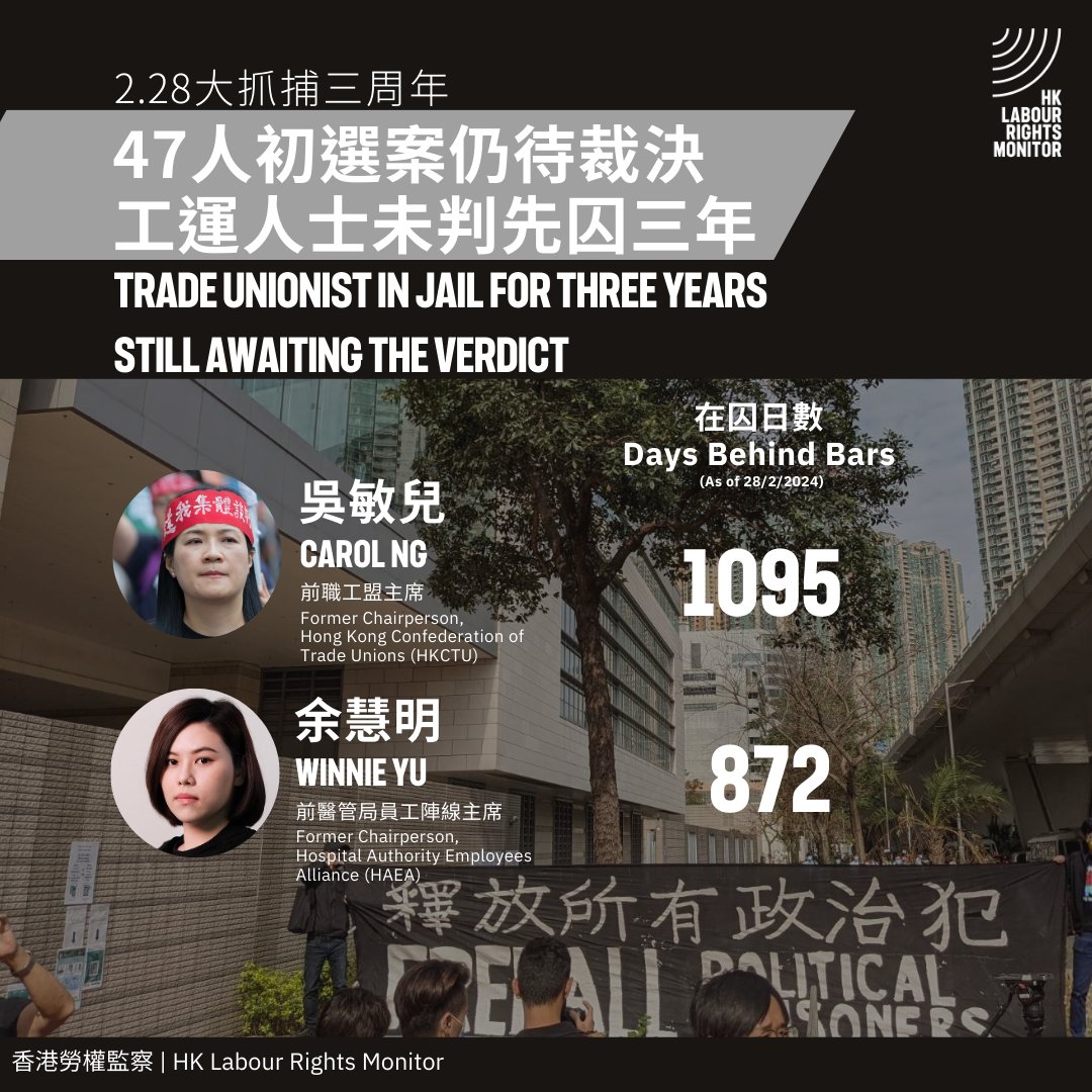 #NSL47 verdict is still pending. Carol Ng, ex-chair of #HKCTU and Winnie Yu, ex-chair of the HAHE have been detained for three years and two years, four months respectively. Free all #HK political prisoners. Stop all political persecution.