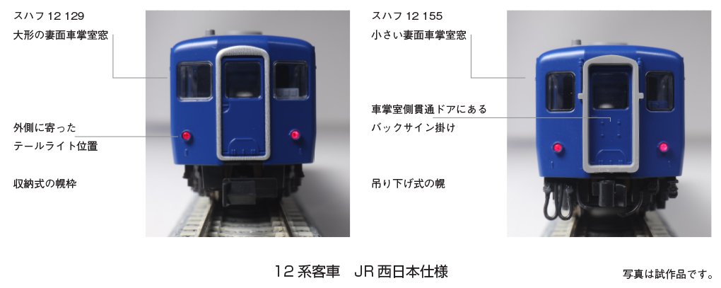 発売ご案内】 ・C56 160 ・12系客車 JR西日本仕様 6両セット ・英国