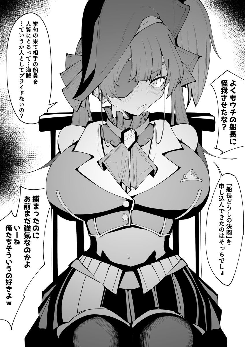 一味を人質にとられ捕まってしまったmrnせんちょー 