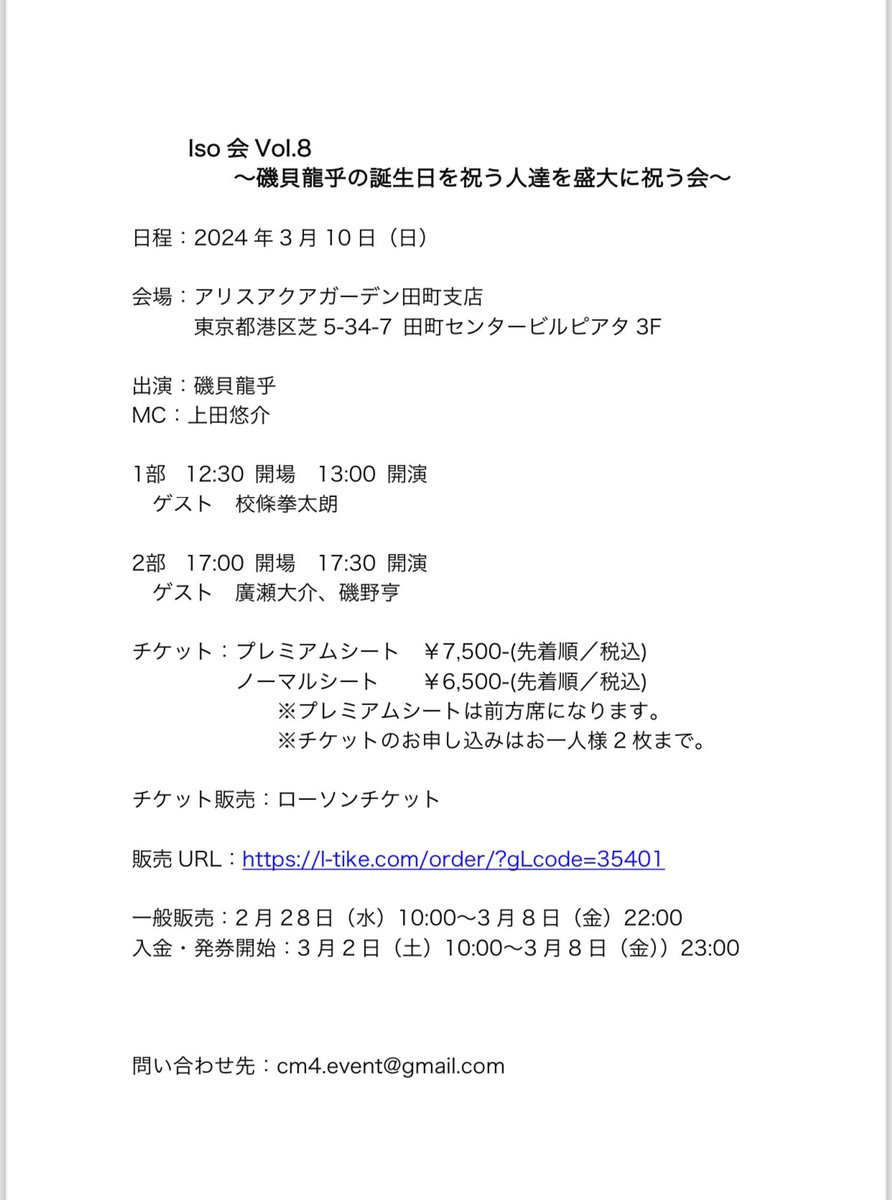 3月10日のISO会のゲスト決まりました！

MC:上田悠介くん

一部ゲスト:校條拳太郎さん

二部ゲスト: 廣瀬大介さん、磯野 亨さん

です！
とっても楽しみすぎて震えてます🫨
皆様是非よろしくお願いします🥺🙇