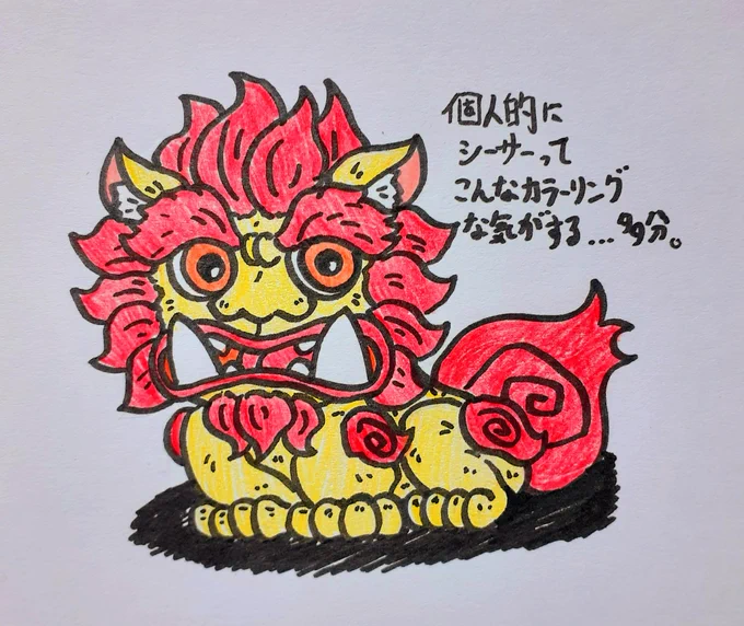 うる覚えでシーサーrkgkしてみた。 