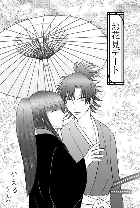 @azk_0024 さんが
東さんと大城さんのお花見デートの絵を描いて下さいました～🐥❤️
このふたりは暗殺のお仕事をしております(笑)冷たい一面もあるかも～⁉️ 