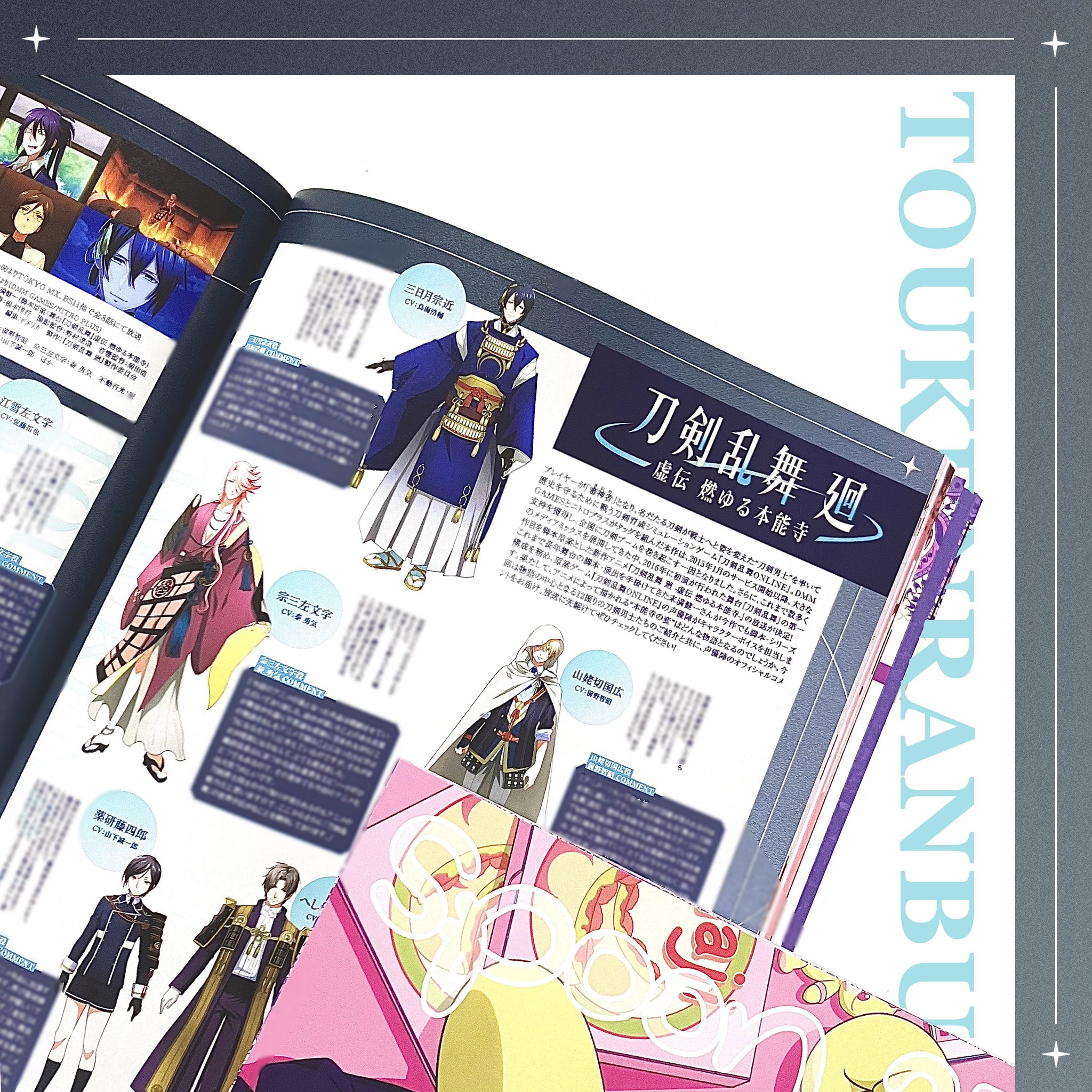 spoon.2Di編集部🍒 в X: „◤ 刀剣乱舞 廻 -虚伝 燃ゆる本能寺- ◢ 4月