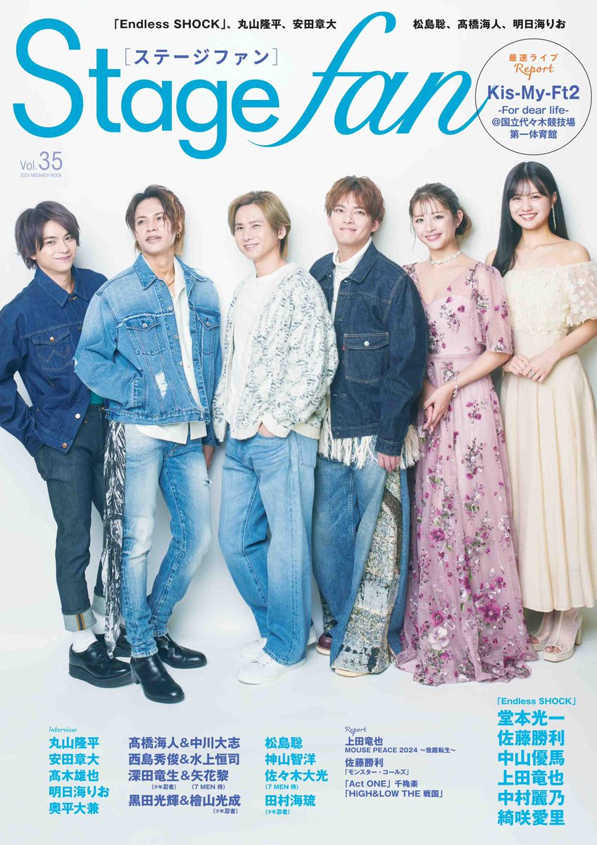 Stagefan vol.35 発売中① ◆Cover #堂本光一×#佐藤勝利×#中山優馬×#上田竜也×#中村麗乃×#綺咲愛里 #EndlessSHOCK ◆Interview #安田章大         #あのよこのよ #丸山隆平 #ハザカイキ #松島聡 #SexyZone #puzzle ◆Report 上田竜也 MOUSE PEACE 2024 #我龍転生 佐藤勝利 #モンスター・コールズ