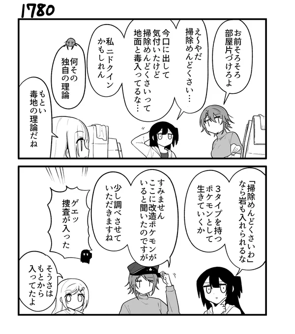 創作2コマ漫画 その1780 