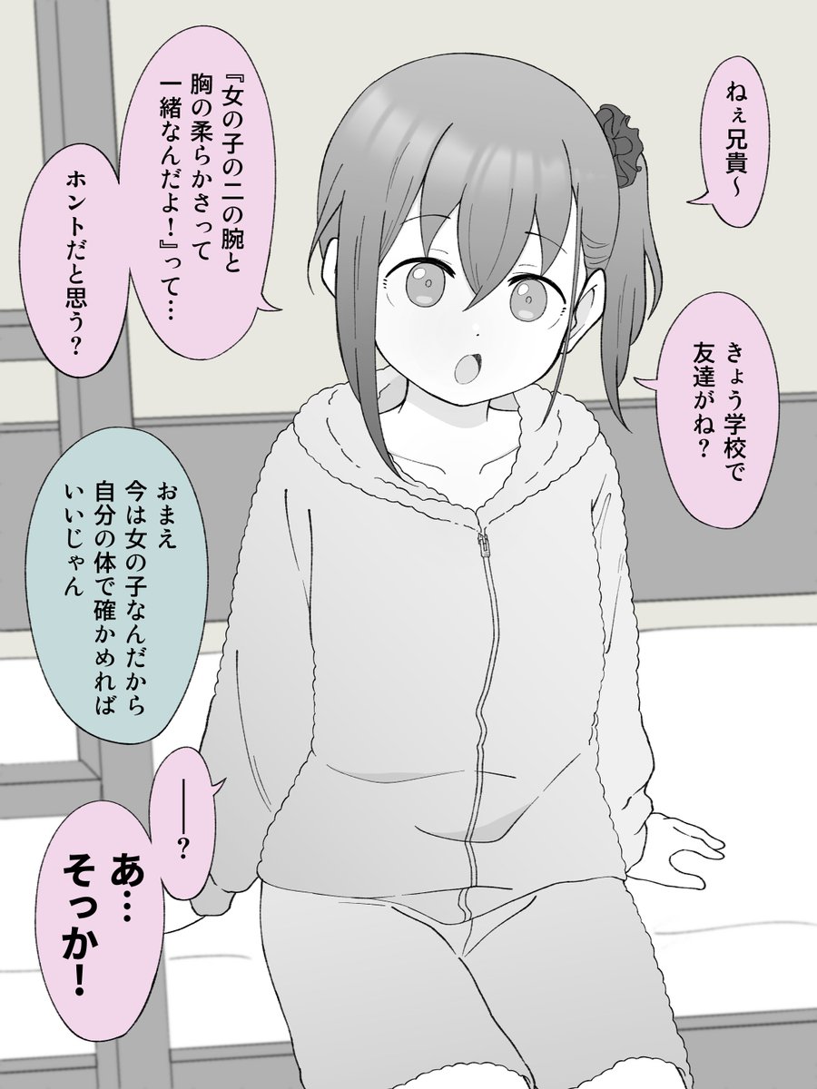 まだ男の頃の意識が抜けない、女の子になっちゃった弟。(1/2) 