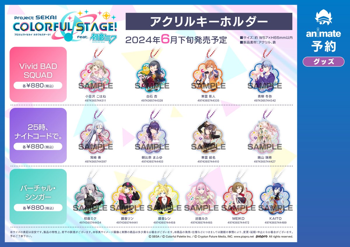 5月／6月発売予定【プロジェクトセカイ カラフルステージ！ feat. 初音