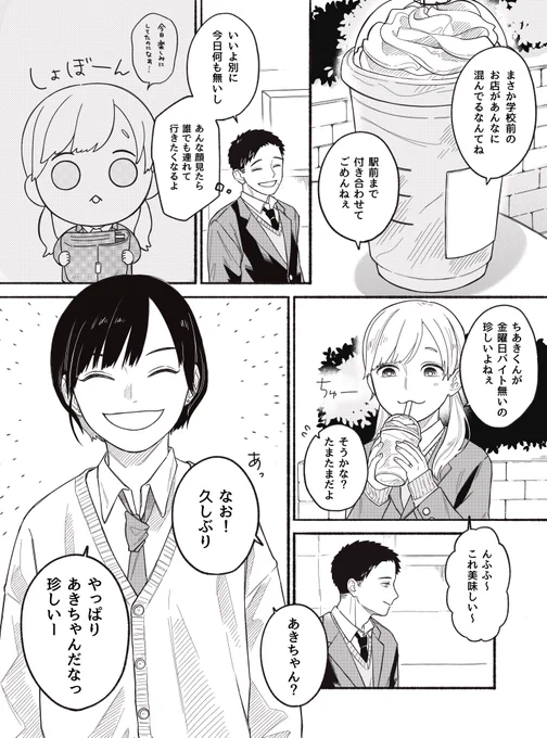 好きを認めたくない男子の話

【はるとあき】高校編⑦1/2
 #漫画が読めるハッシュタグ 