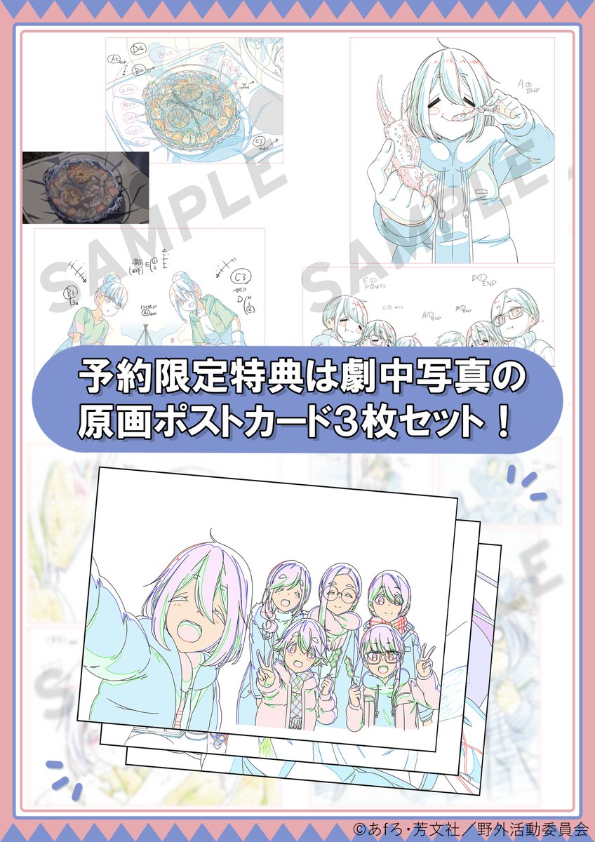 RT @yurucamp_anime: 映画『#ゆるキャン△』原画集 発売決定📢 「映画