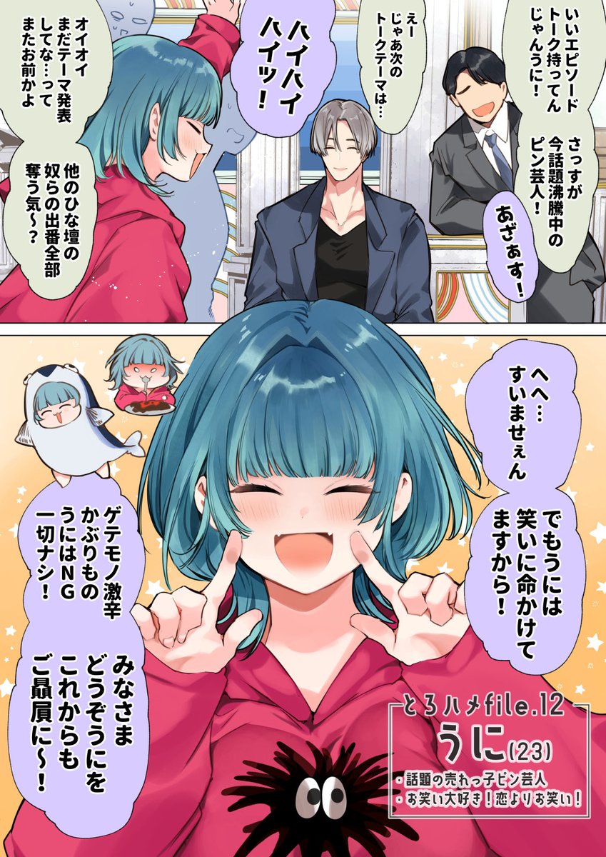 人気若手俳優に食べられてしまったピン芸人の女の子 