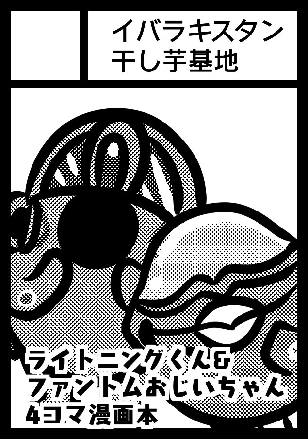夏コミ申し込みました!当選したらライトニングくん本出す予定です! 