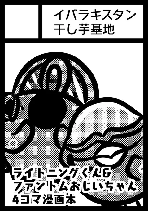 夏コミ申し込みました!当選したらライトニングくん本出す予定です! 
