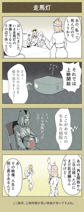4コマ漫画「走馬灯」 