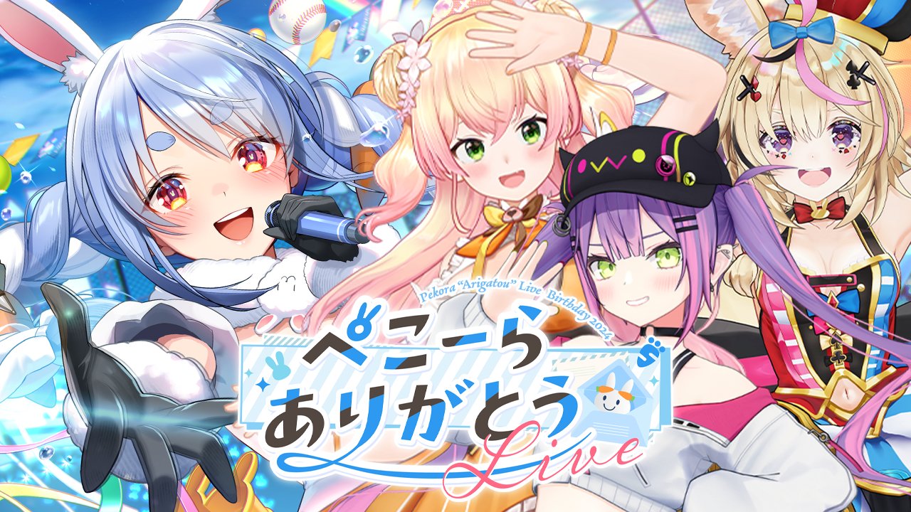 兎田ぺこら　ホロライブ　誕生日　全部セット　フルセット Amazon.co.jp: 兎田ぺこら 誕生日記念2024 グッズ フルセット