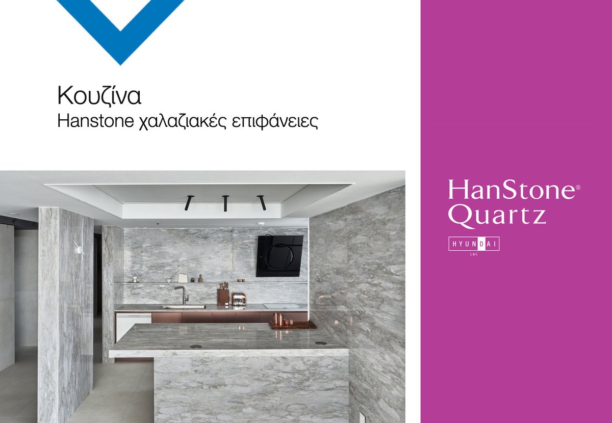 Marmourissa's tweet image. 📷Σχεδιάζεις Νέα Κουζίνα; Ανακάλυψε την κορυφαία ποιότητα των #Hanstone ! Χαλαζιακές επιφάνειες με την εγγύηση του ομίλου #HyundaiLnC marmouris.gr/shop/exoplismo…
#marmouris #quartzslabs
