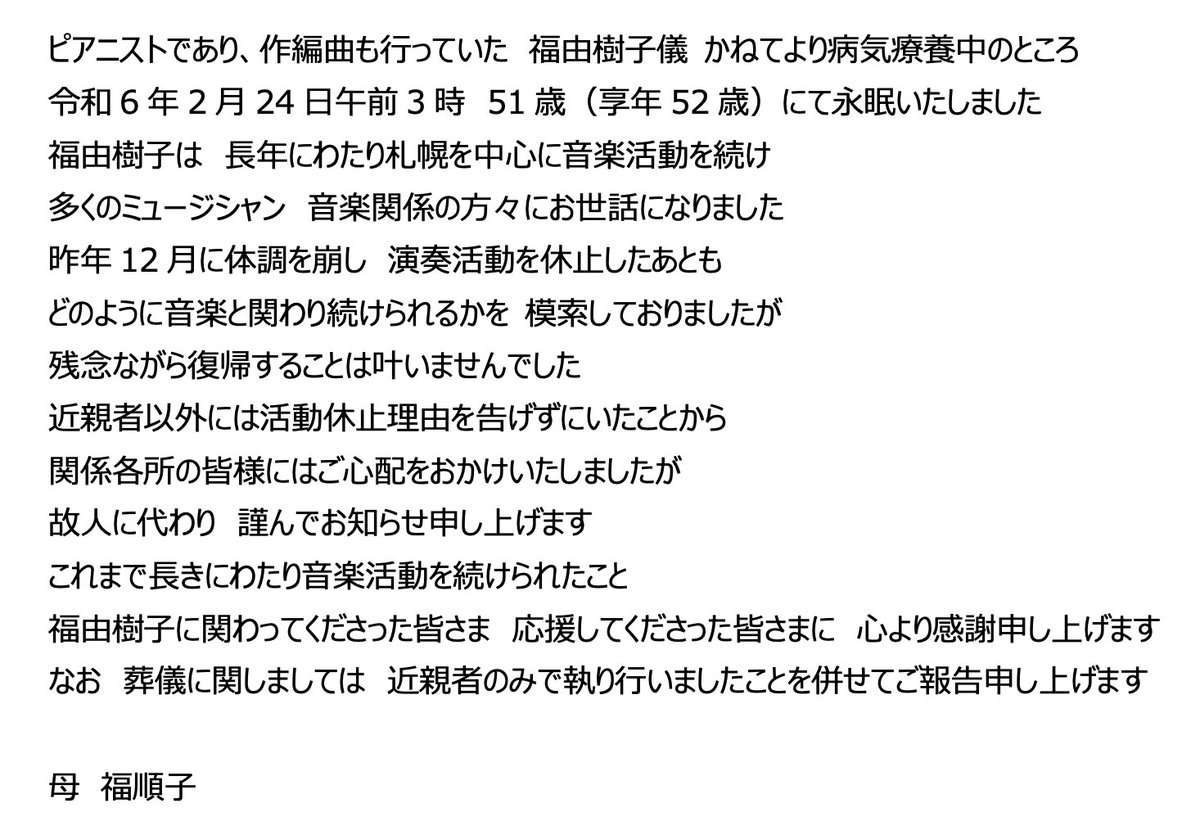 福 由樹子 tweet media