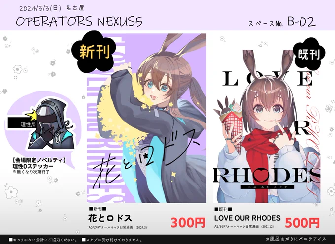 【イベント告知】
3/3(日)名古屋 オペサス5のお知らせです。
詳細はお品書き等をご覧ください。
また、リンクより通販&amp;新刊サンプルも見られます。
おそらく参加できますが現時点で未定です。
🍈 https://t.co/TDlF8MgGDy 