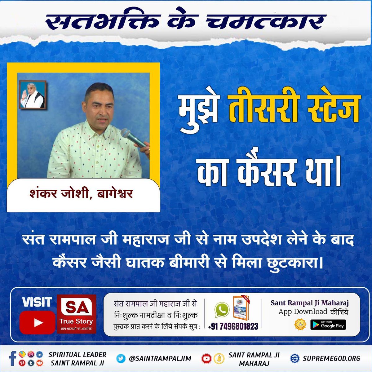 Official_Veer07's tweet photo. #पापनाशक_सतभक्ति
 cancer Healed
Benefits of true worship I had cancer. And I was troubled by evil spirits. I visited various temples 🛕 to get cured of cancer but in vain.
After taking initiation from Sant Rampal Ji Maharaj. 

Power Of True Worship.
🥀🥀🥀🥀🥀🥀🥀🥀🥀 https://t.co/jI6f9JpB4B