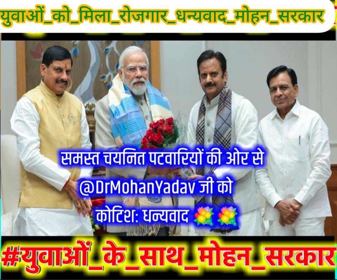देश का हर युवा प्रतिभाशाली है...किसी भी युवा को फर्जी कहना पूरे देश के युवाओं का अपमान है

और याद रखिएगा...

भारत के युवा का अपमान... भारत का अपमान है 

<a href="/DrMohanYadav51/">Dr Mohan Yadav</a>
<a href="/CMMadhyaPradesh/">Chief Minister, MP</a>
<a href="/narendramodi/">Narendra Modi</a>
<a href="/akanshathakur7/">Akansha Thakur</a>
<a href="/BansalNewsMPCG/">Bansal News</a>
<a href="/chitraaum/">Chitra Tripathi</a>

#MP_के_प्रतिभाशाली_युवा