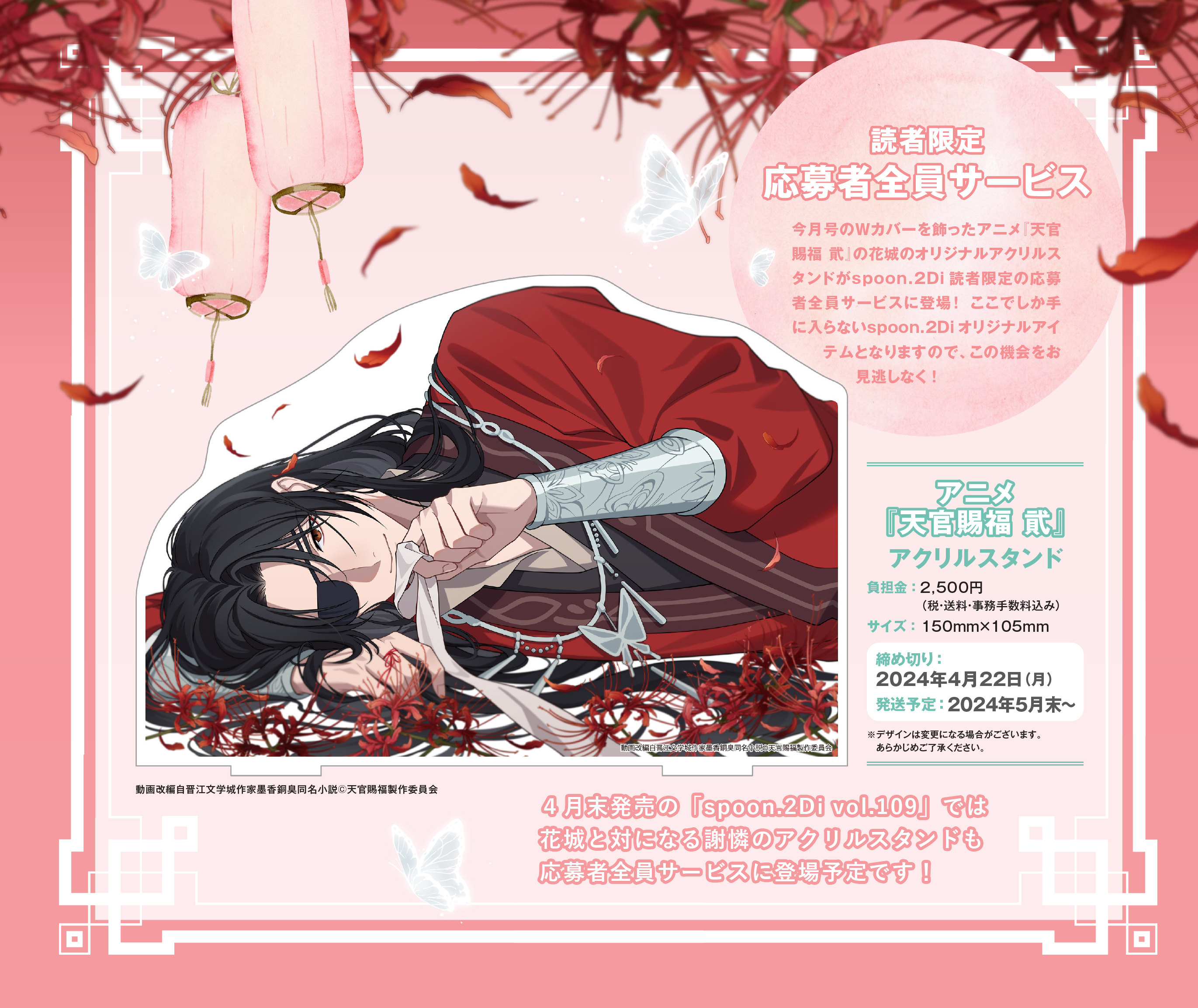 Amazon.co.jp: 公式 天官賜福 貮 花城 アクリルスタンド spoon