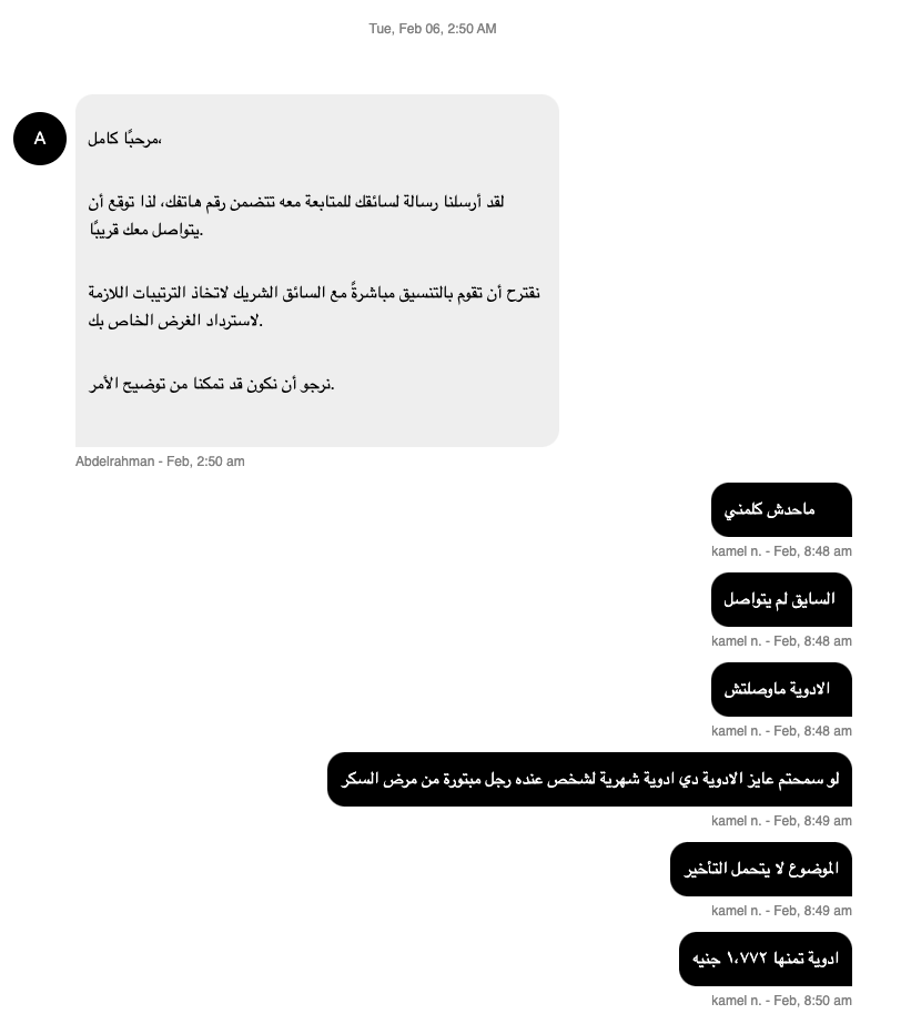 KamelShenouda's tweet photo. @Uber_Support @Uber COMPLAIN:
I sent a package using Uber for a medicine to a patient. The driver didn’t deliver the package to the patient and closed the trip! The medicine is with 1,772 EGP! More than 10 messages with to Uber Support inside the app! No help at all! Please help. https://t.co/4FqILorU0R