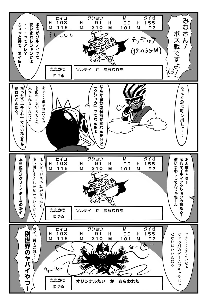 エグゼイド放送当時に描いてた「タドルヨシヒコ」(ヨシヒコパロ 