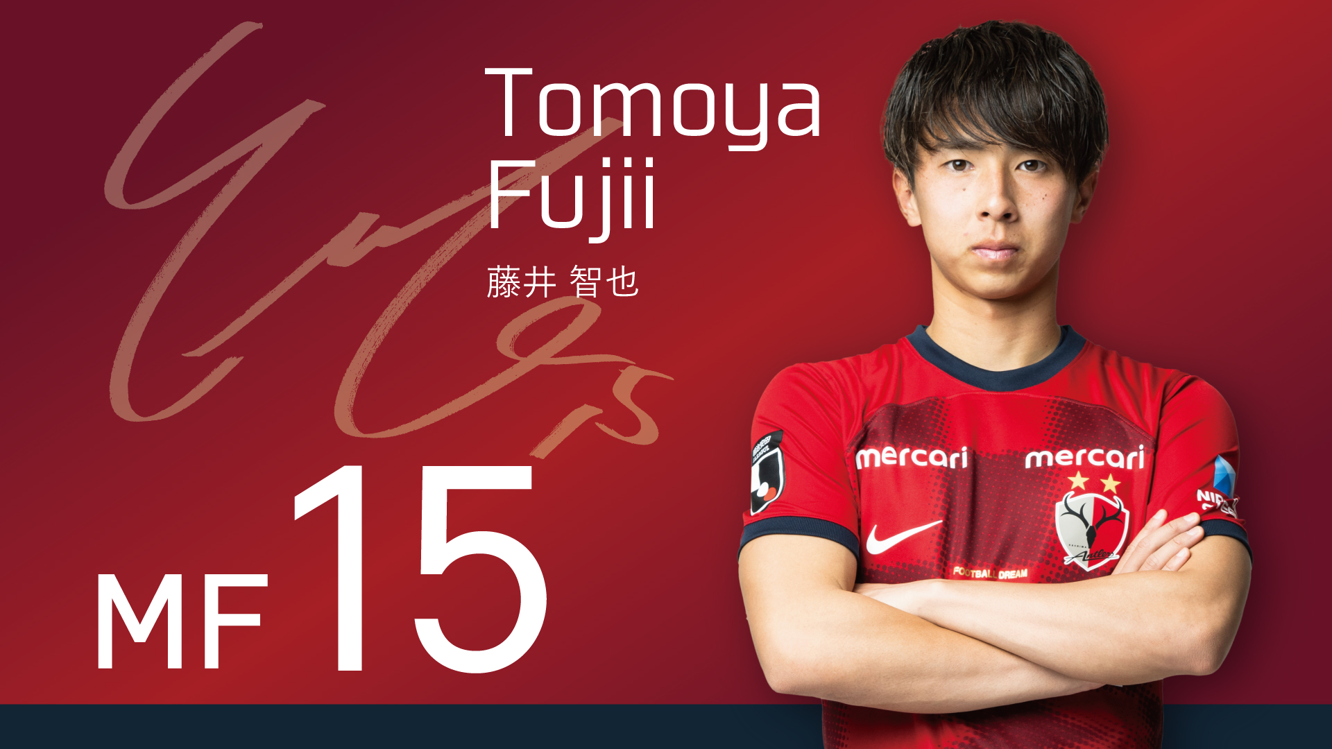 鹿島アントラーズ藤井智也選手ユニフォームMサイズ